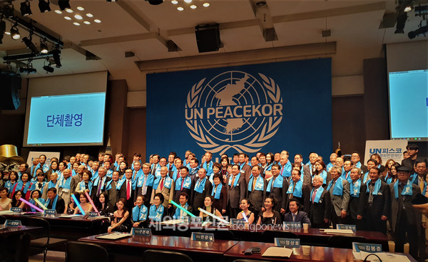 한반도 평화와 번영 위한 한민족 간 민간차원의 교류협력을 목표로 지난 9월 2일 창립한 단체인 ‘유엔 피스코’(UN PEACEKOR, 이사장 김덕룡) 출범식이 지난 11월 5일 서울 중구 한국프레스센터 20층 국제회의장에서 열렸다. (사진 정승덕 재외기자)